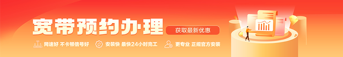 墨竹工卡宽带办理安装 墨竹工卡宽带在线办理入口
